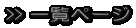 >> ꗗy[W 